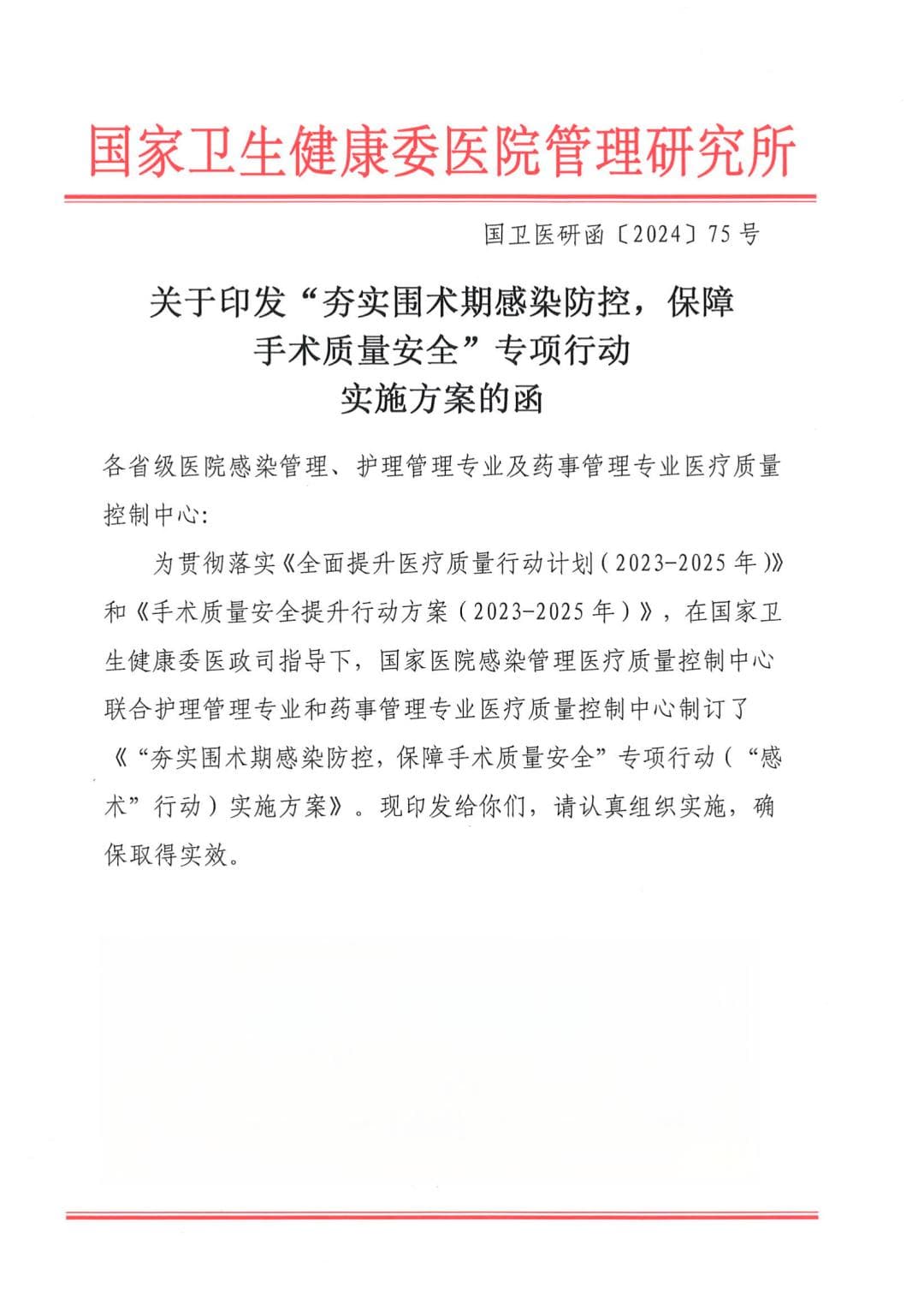 重磅！官方发布手术质量安全专项行动实施方案，附6项监测指标