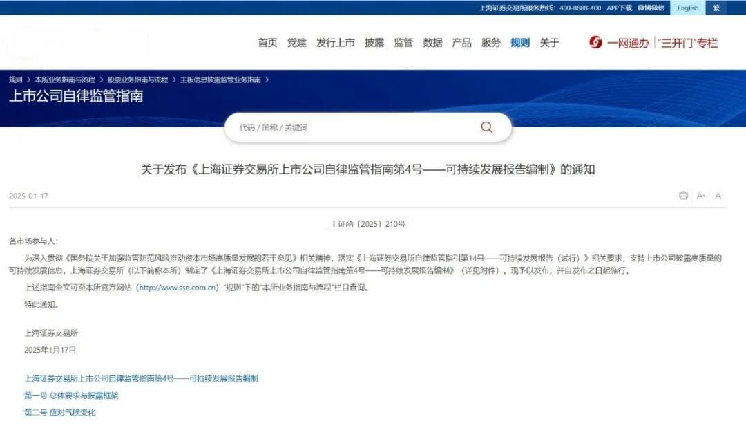 重磅！三大交易所发布ESG报告编制指南，助力上市公司高质量发展