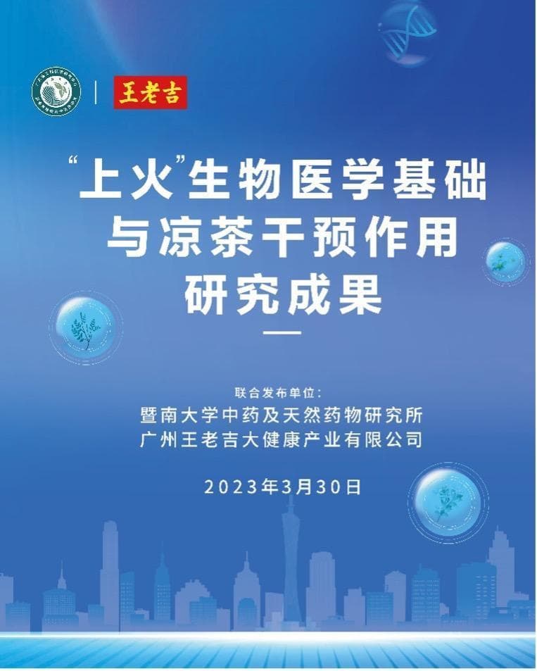 现代科学如何解释“上火”？暨南大学：这是一种疾病易感状态