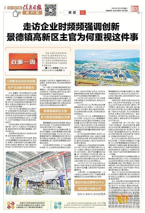走访企业时频频强调创新 景德镇高新区主官为何重视这件事