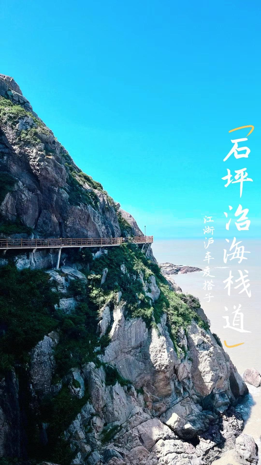 江浙沪有一条全程168公里的绝美沿海自驾线！国庆千万不要去！