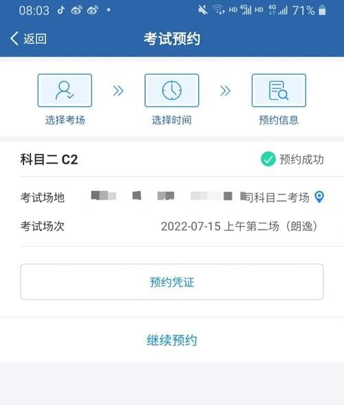 科目二预约几点开始？预约成功率如何提高？