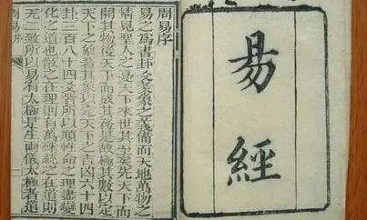 《易经》到底在讲什么？一文读懂