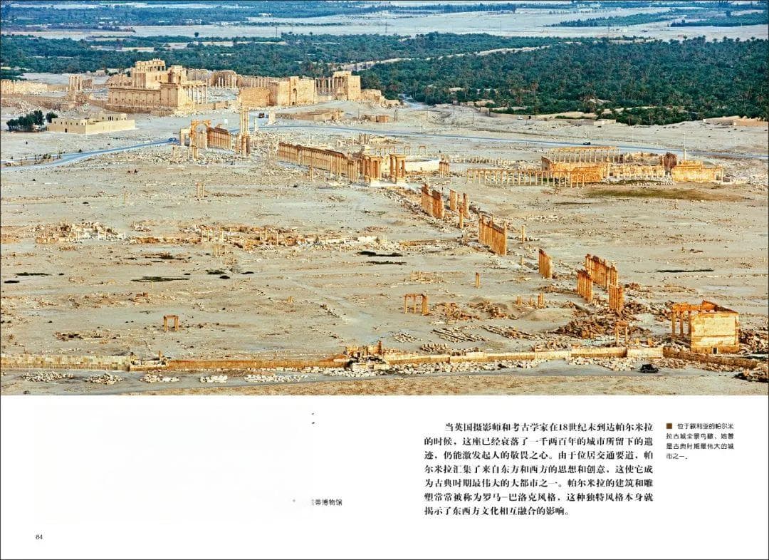 辉煌与没落：千年古城帕尔米拉