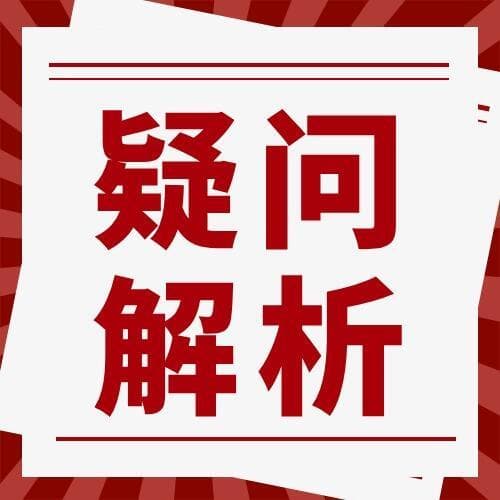 知识产权实缴注册资本：五大疑问深度解析