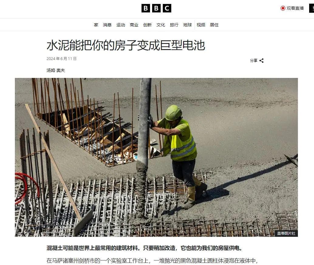 美国混凝土超级电池！能量密度300Wh/立方米，未来超级储能装置？