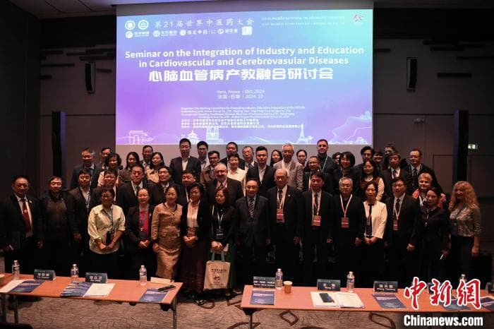 第21届世界中医药大会心脑血管病产教融合研讨会在巴黎举行