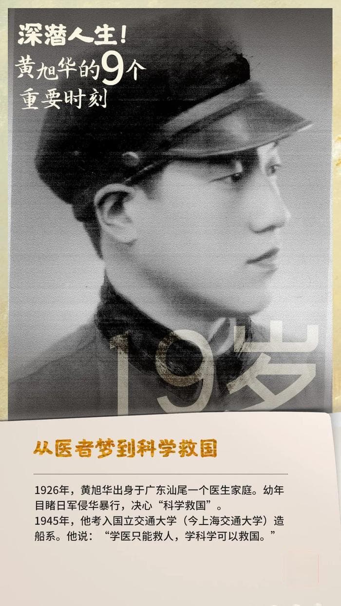 深潜人生！黄旭华的9个重要时刻