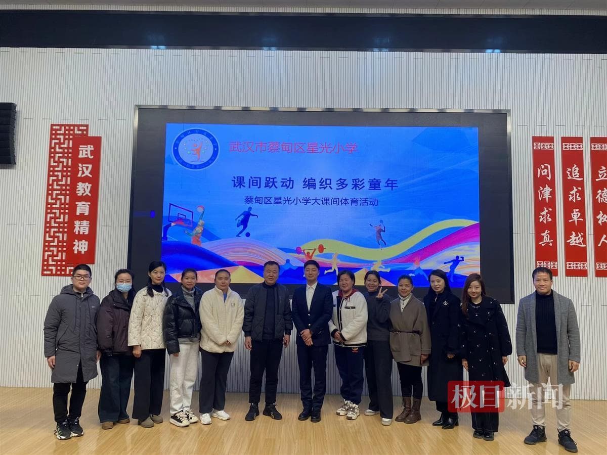 编织多彩童年，教联体交流活动让大课间跃动起来