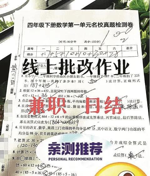 揭秘批改作业日赚数百元骗局：骗取宝妈和大学生加入