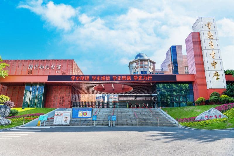 重庆市育才中学：师陶圣地 育才摇篮