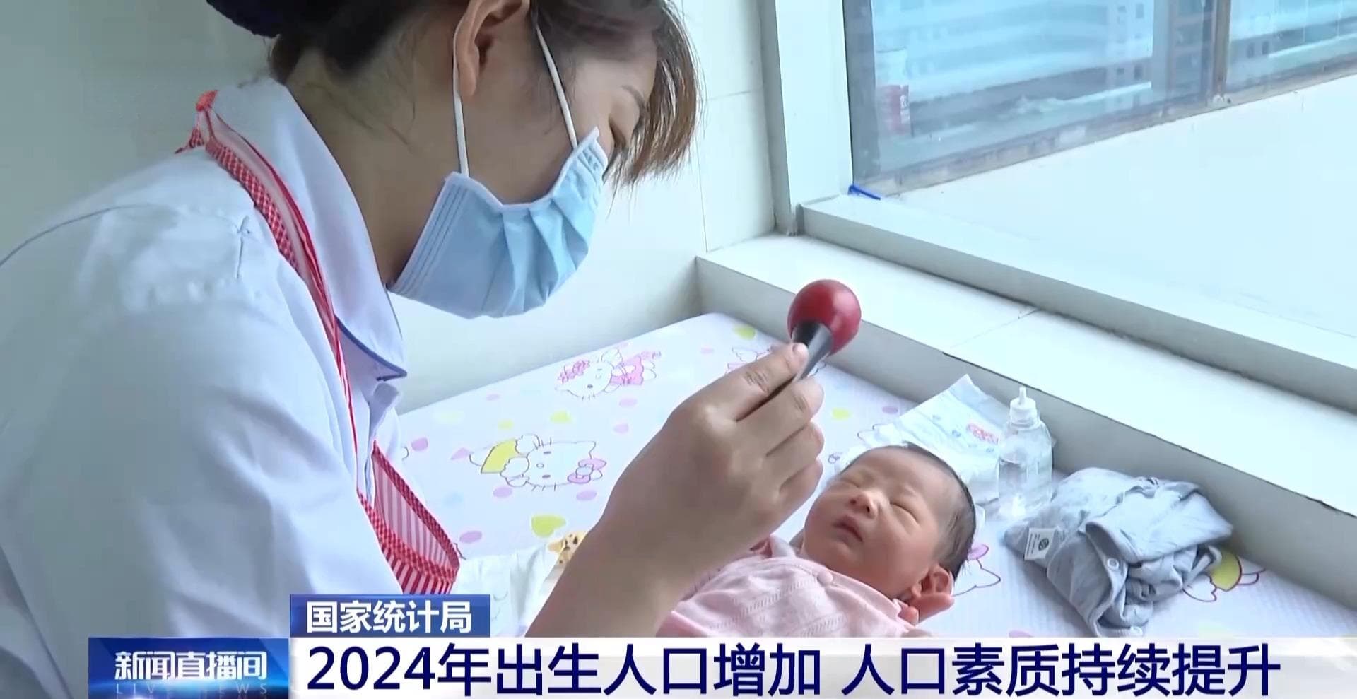 2024年我国出生人口增加，人口素质持续提升