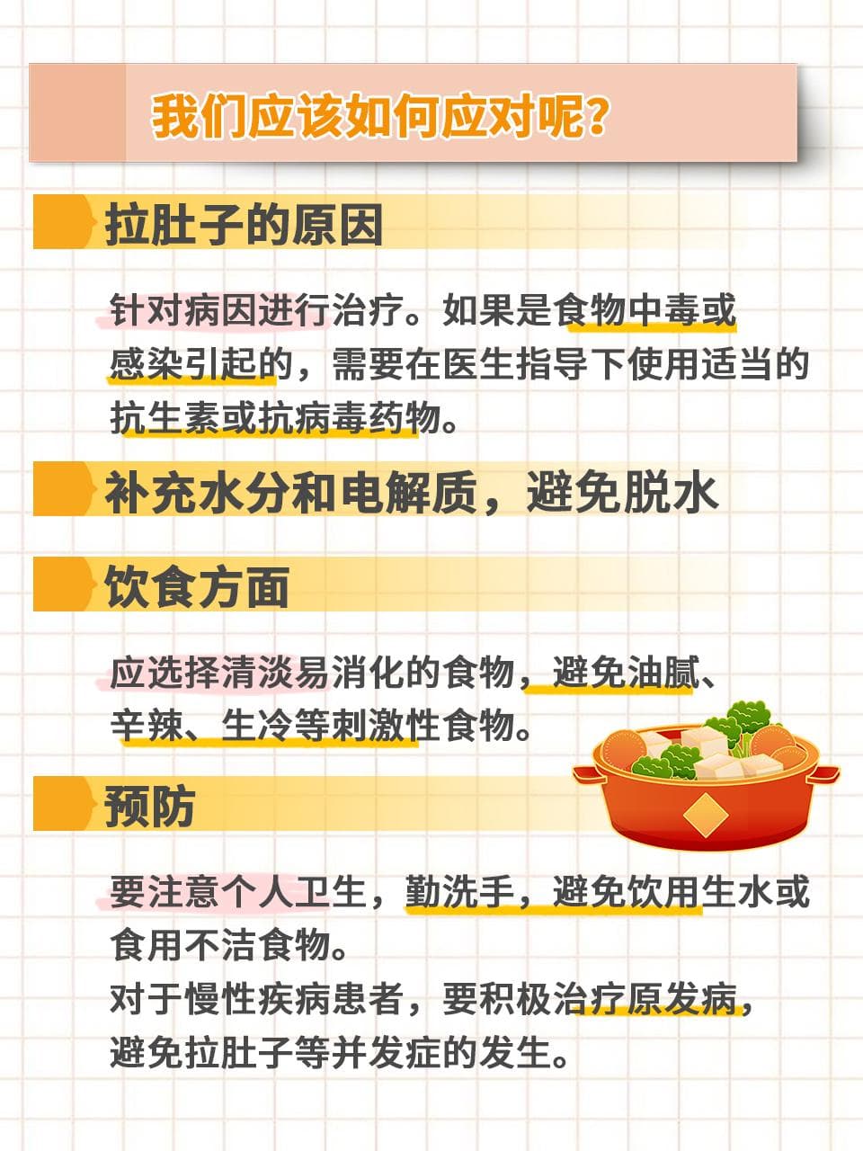 拉肚子并非排毒：了解拉肚子的原因及其健康影响