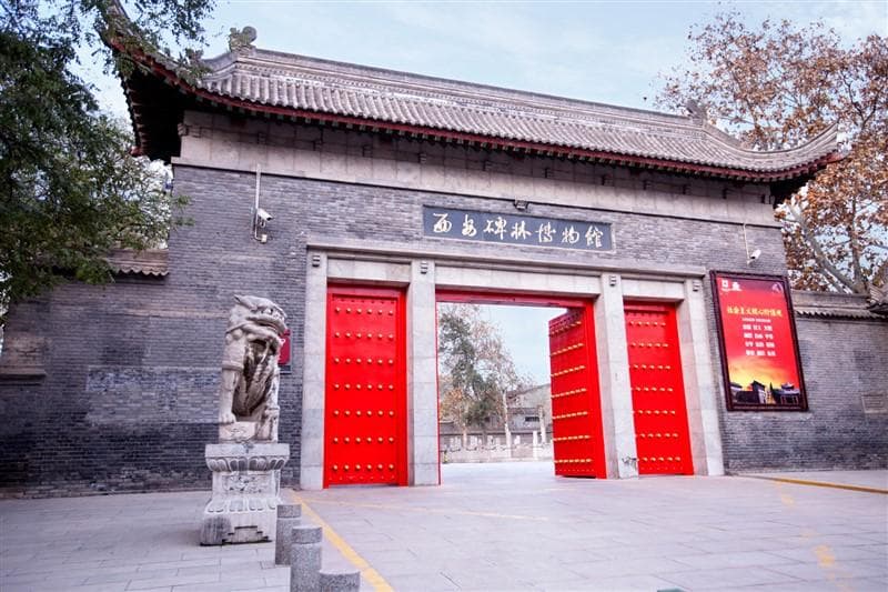 西安碑林博物馆：历史文化宝库 书法艺术殿堂