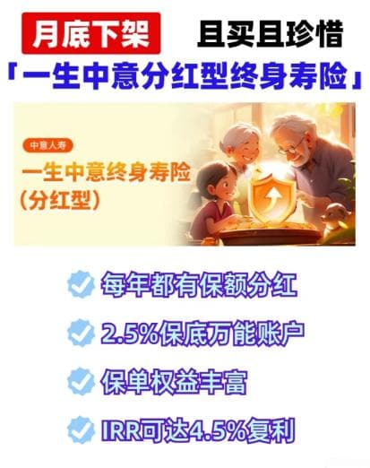 保底2.5%分红险走红，监管严防销售误导