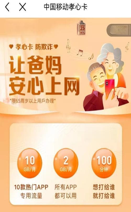 移动孝心卡办理须知：年龄限制及办理流程