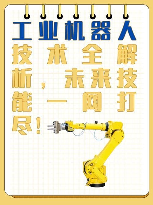 工业机器人岗位工资水平全解析：影响因素与发展趋势