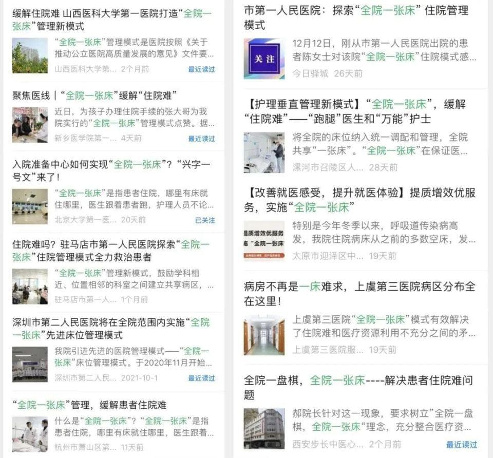 多地医院推行"全院一张床"：提升效率还是增加负担？