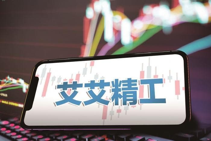 艾艾精工遭击鼓传花炒作15天14板 涂木林夫妇财富增20亿与基本面背离