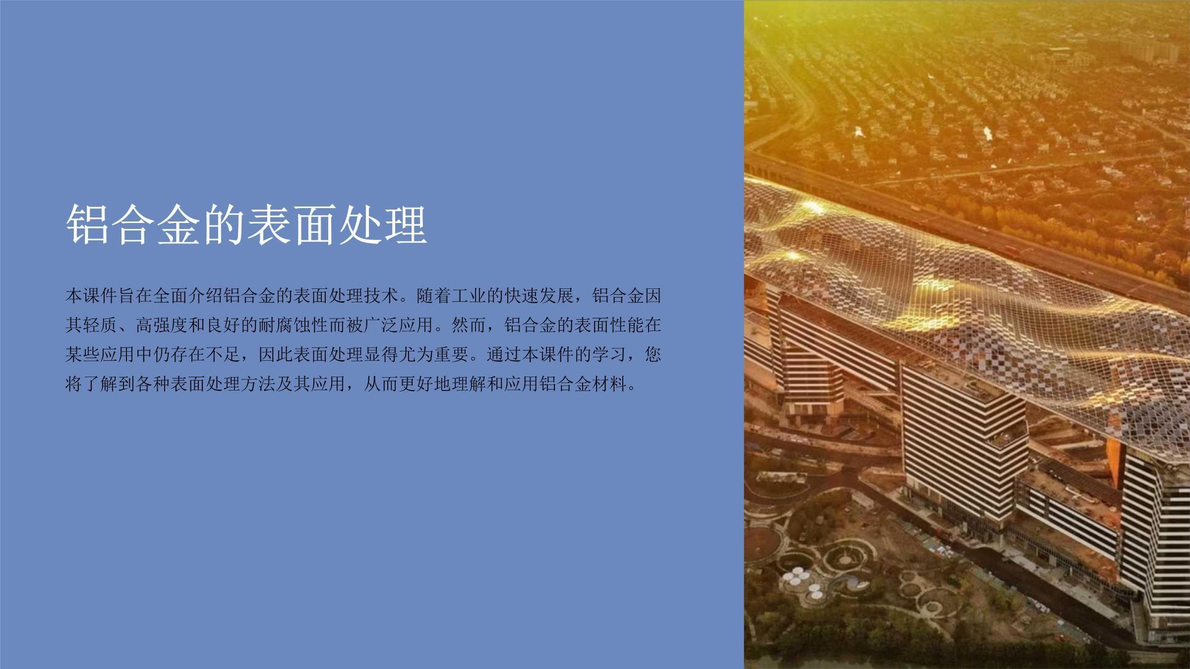 铝合金的表面处理技术详解