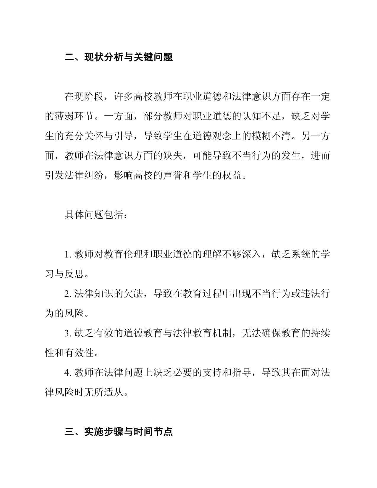 高校教师职业道德与法律教育计划