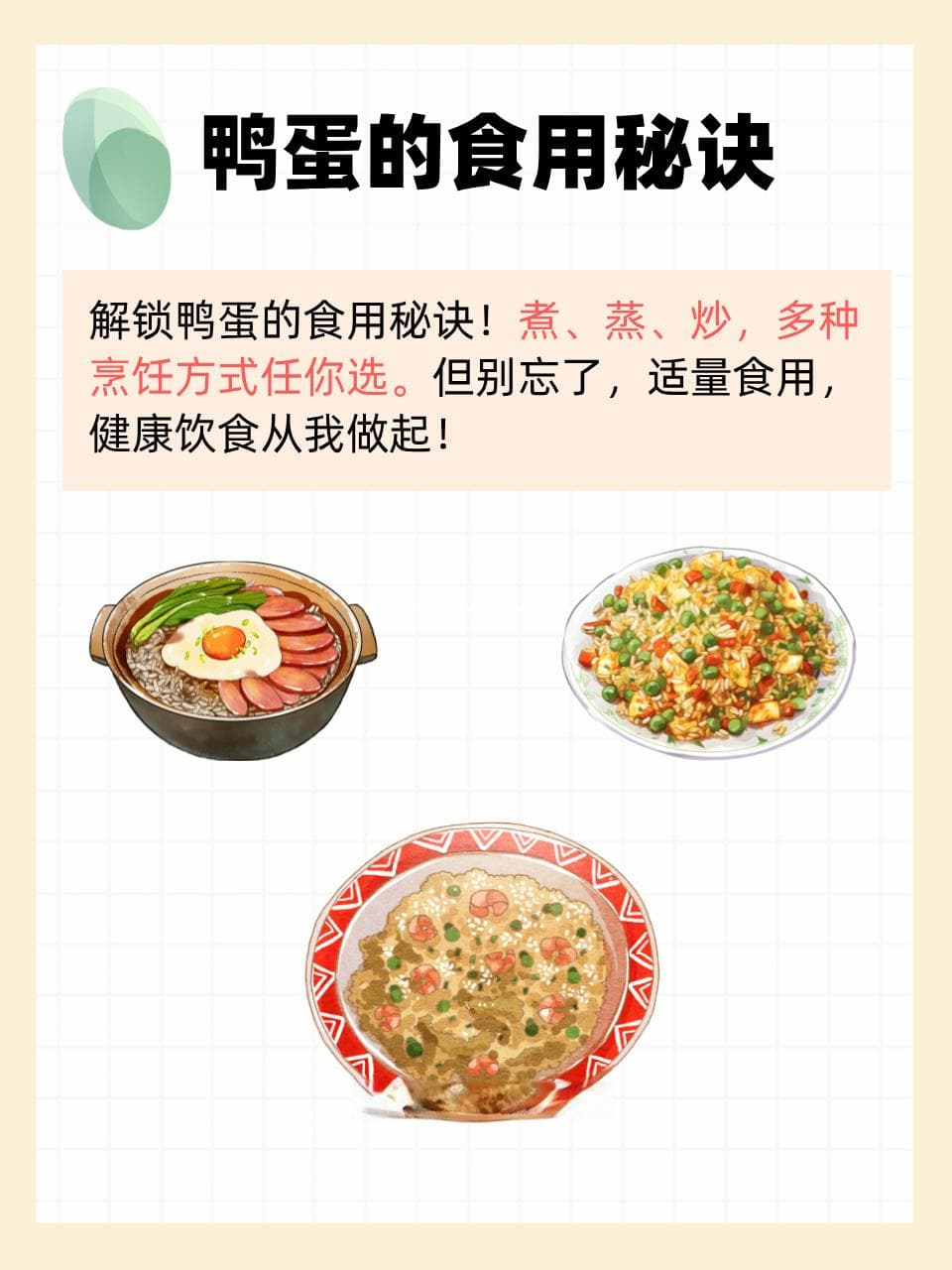 鸭蛋的营养奥秘：解锁健康功效与食用秘诀