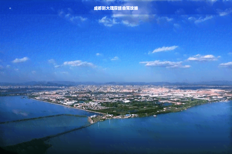 成都到大理摩旅自驾攻略