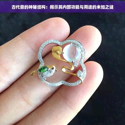 揭秘古代铜鼎：从结构到功能的文明密码