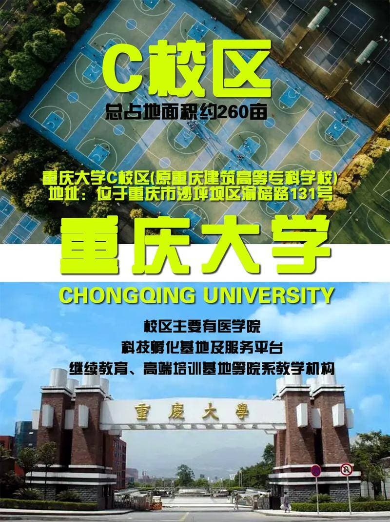 重庆七所本科一批高校，重大、西南大学受关注