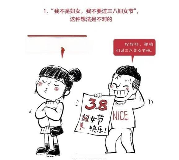 妇女节不是什么女神节