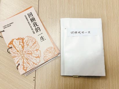 上海老人的“回忆录”：在书写中寻找生命的意义