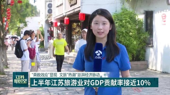 江苏文旅市场半年报：创新引领，消费增长