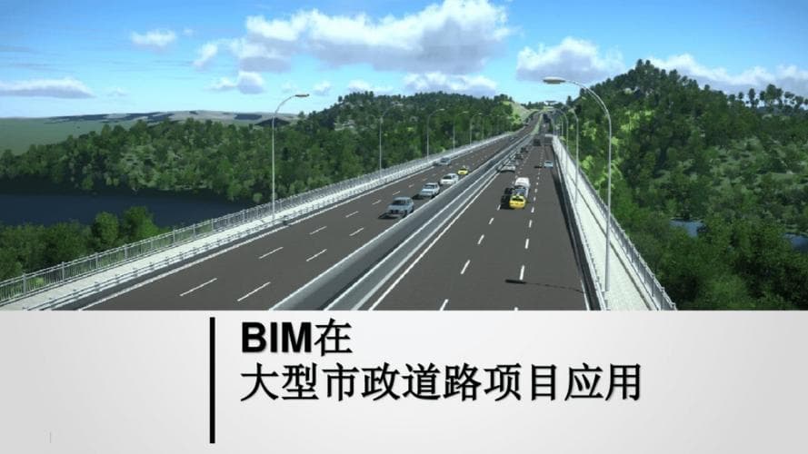BIM技术 | 市政道路BIM技术应用实例的分析
