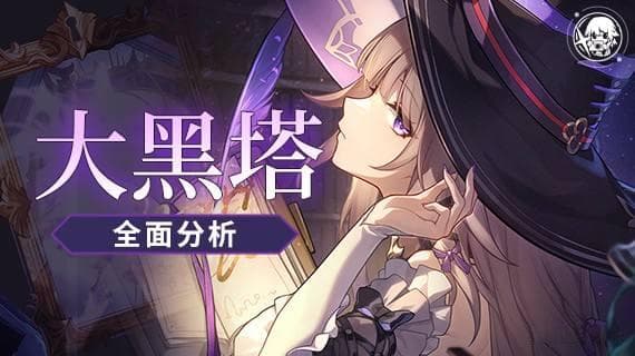 崩坏星穹铁道大黑塔最佳配队攻略