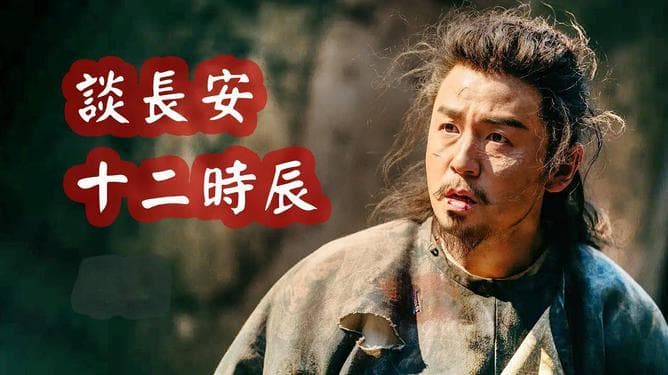 黄姓宝宝取名，学《长安十二时辰》