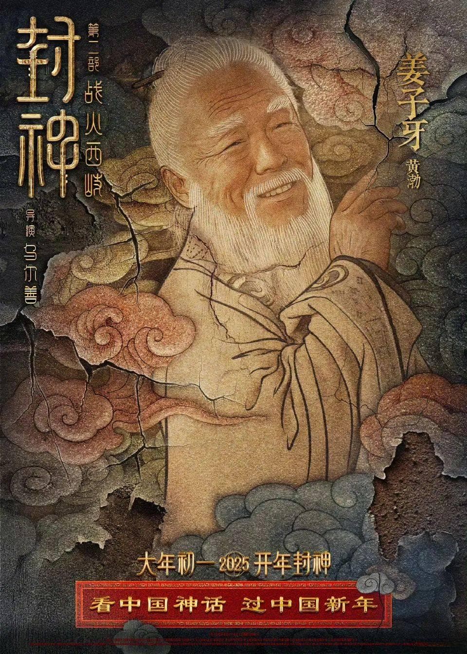 《封神》里的他曾在亳州钓过鱼