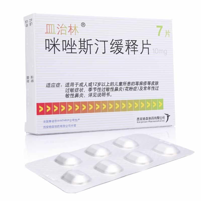 咪唑斯汀缓释片的副作用和处理措施
