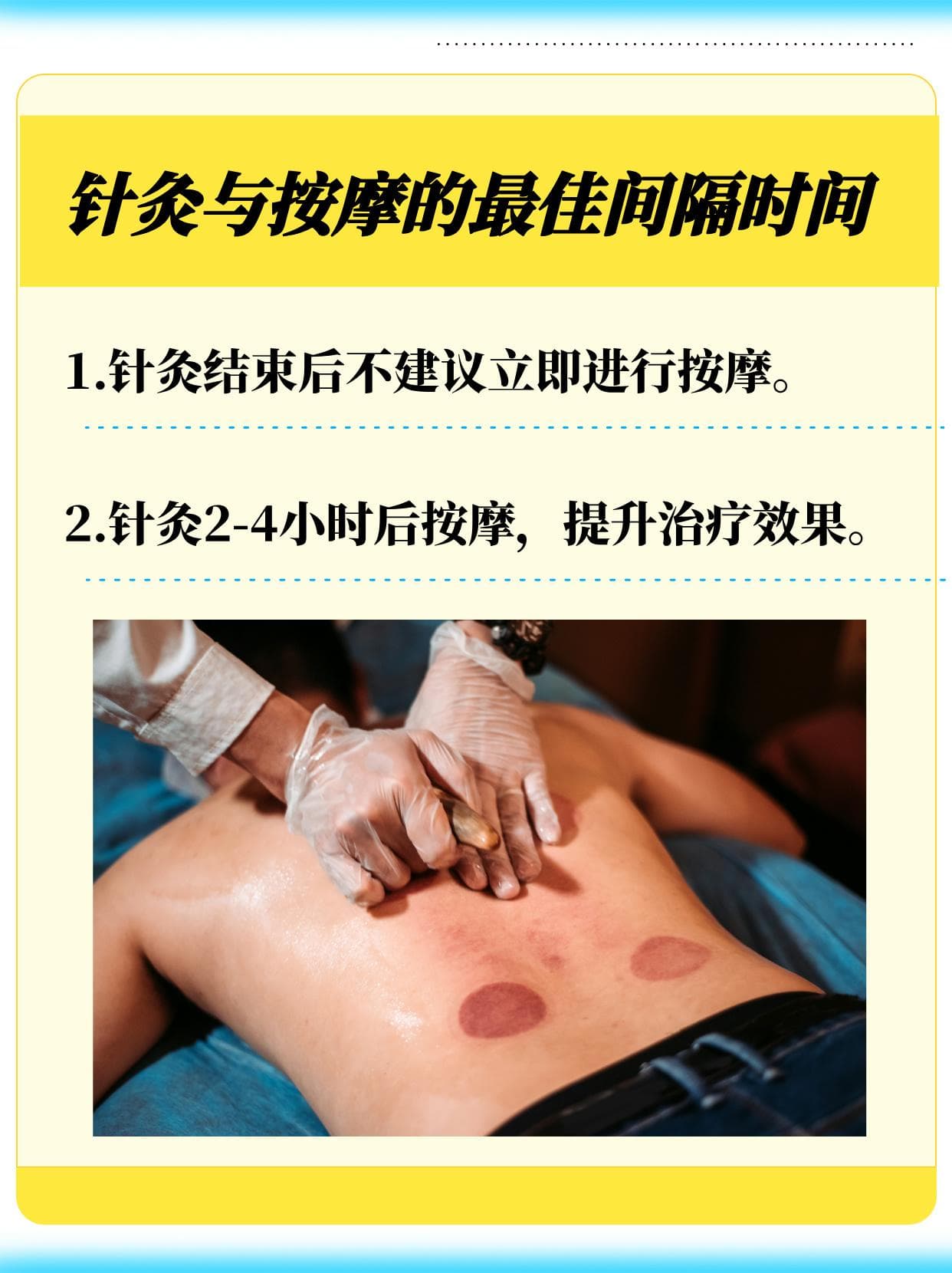 针灸治疗后适宜按摩的时机及注意事项