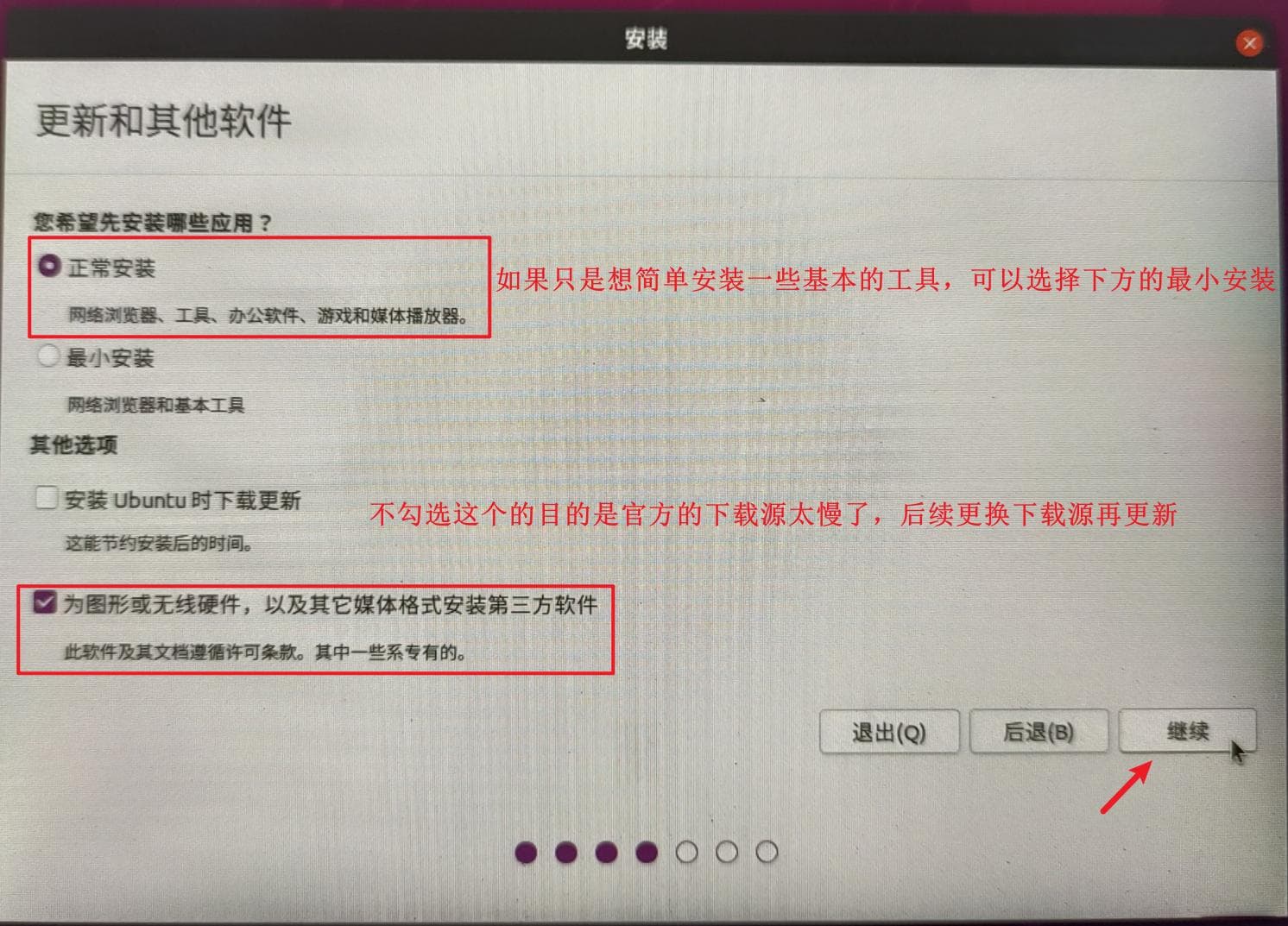 【Ubuntu】超详细安装Ubuntu系统