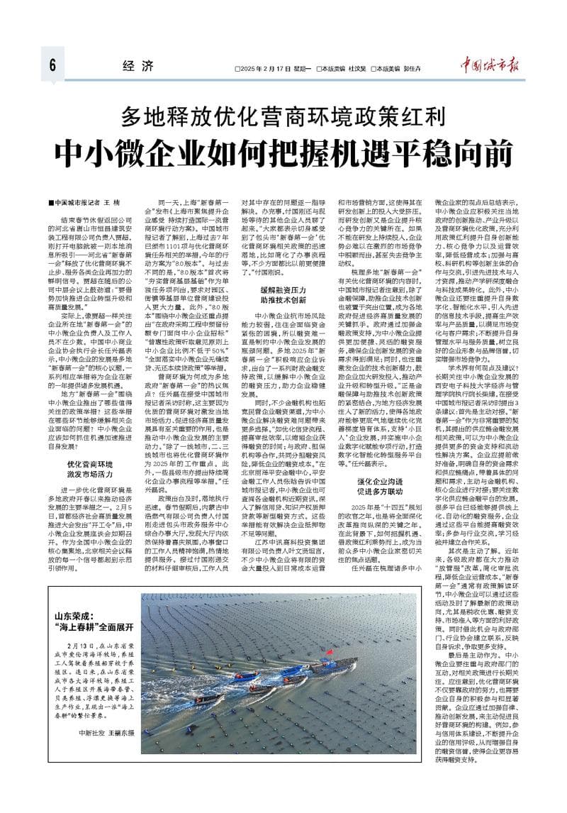 多地释放优化营商环境政策红利 中小微企业如何把握机遇平稳向前