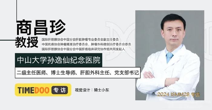 2024版肝癌指南新视角：商昌珍教授深度解读外科治疗