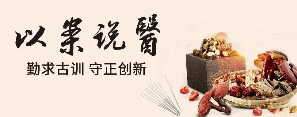 【以案说医】化痰熄风、健脾祛湿治疗高血压病