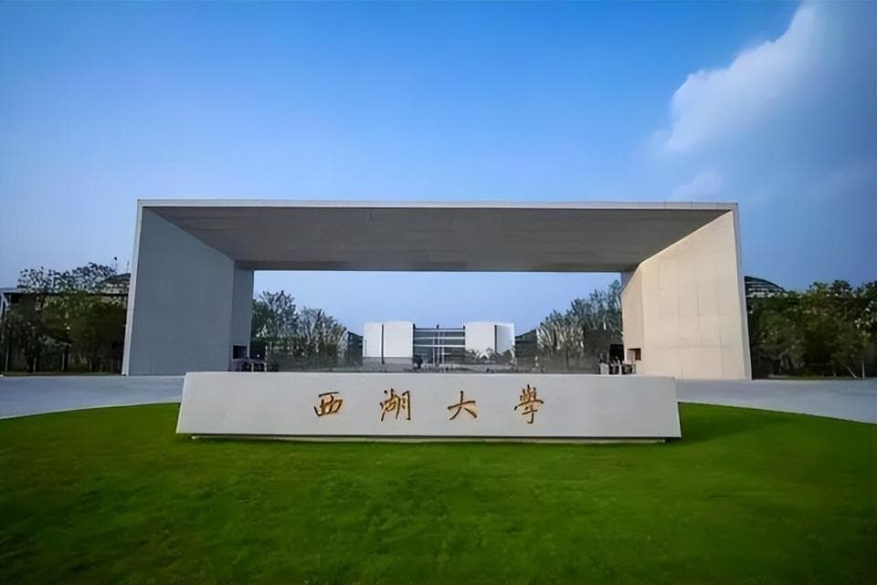厉害！西湖大学2个排名，进入世界前1000强！国内最高排名第12位