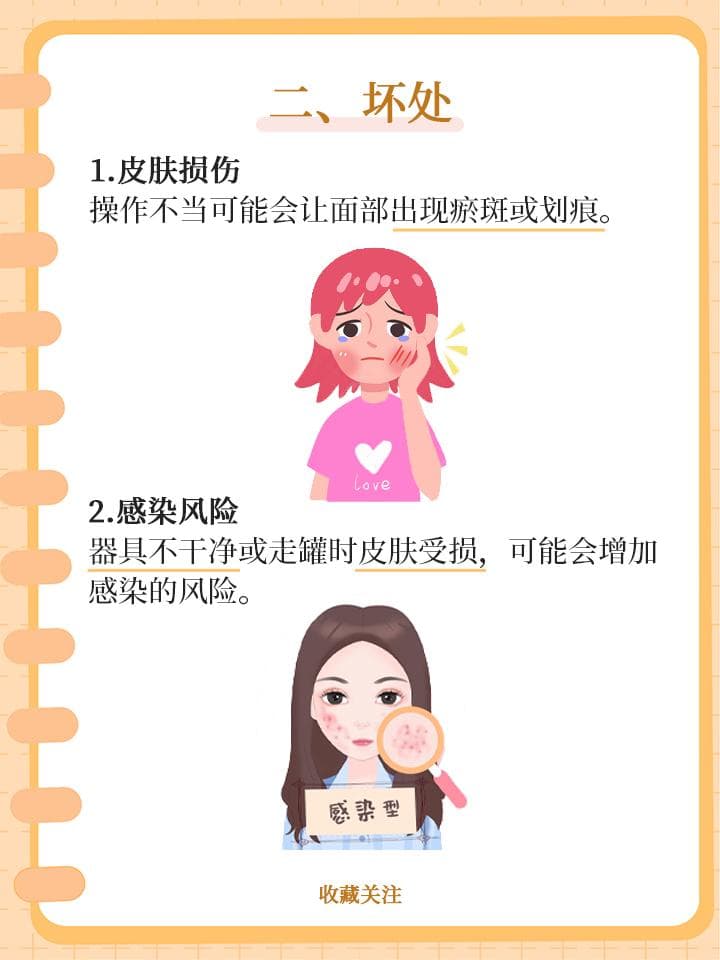 面部走罐：美丽与风险的平衡术