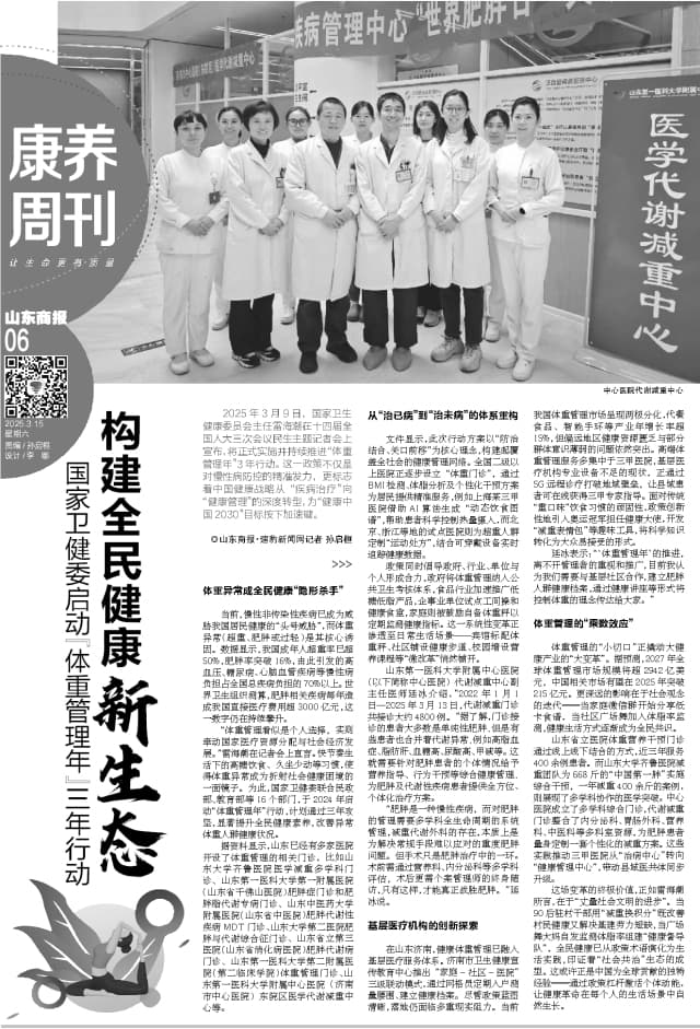 国家卫健委启动“体重管理年”三年行动 构建全民健康新生态