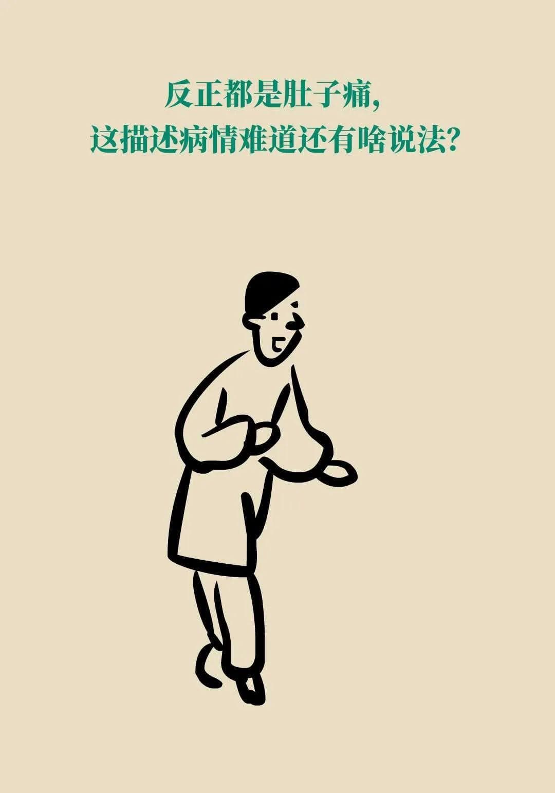 腹痛九宫格：一图识别疼痛背后的风险