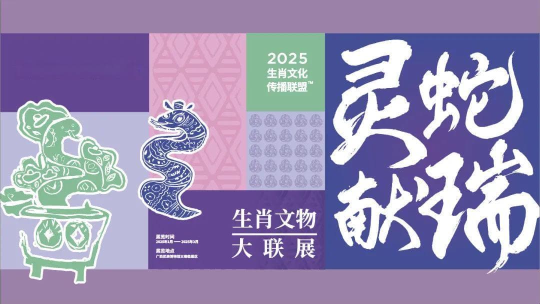 博物馆里年味浓！广西各地博物馆推出系列文化活动喜迎蛇年春节