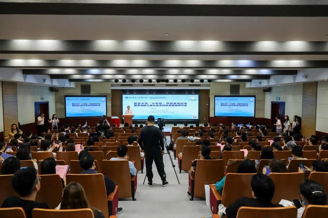 复旦大学与黄浦区联手启动“小松鼠”项目，构建多动症儿童社会支持体系