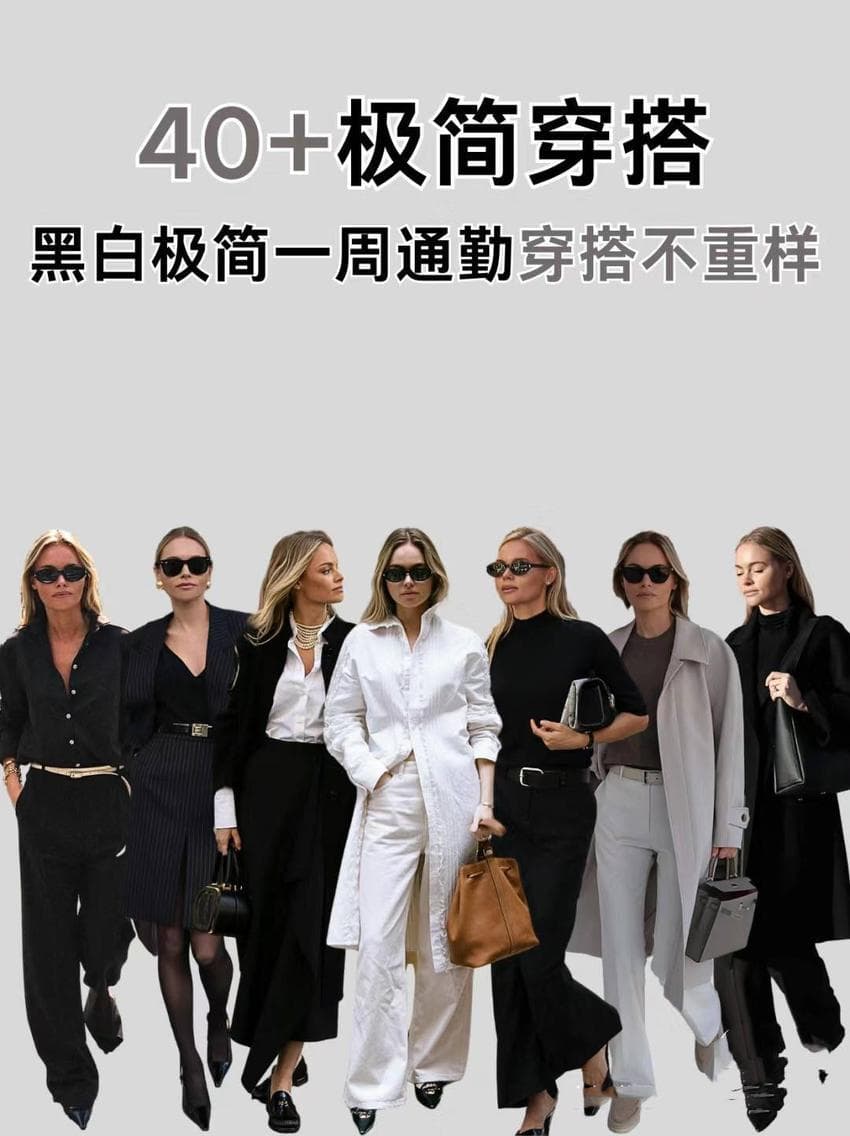 40+白衬衫搭配黑色西装裤，时尚感满满
