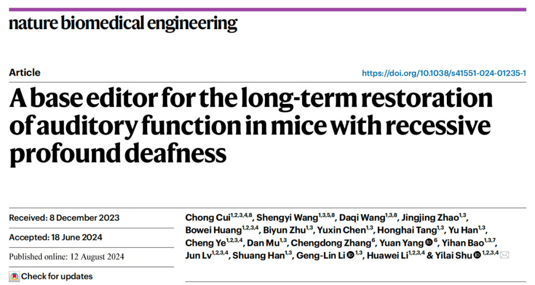 Nature子刊：复旦大学开发碱基编辑疗法，长期恢复隐性基因突变耳聋小鼠听力